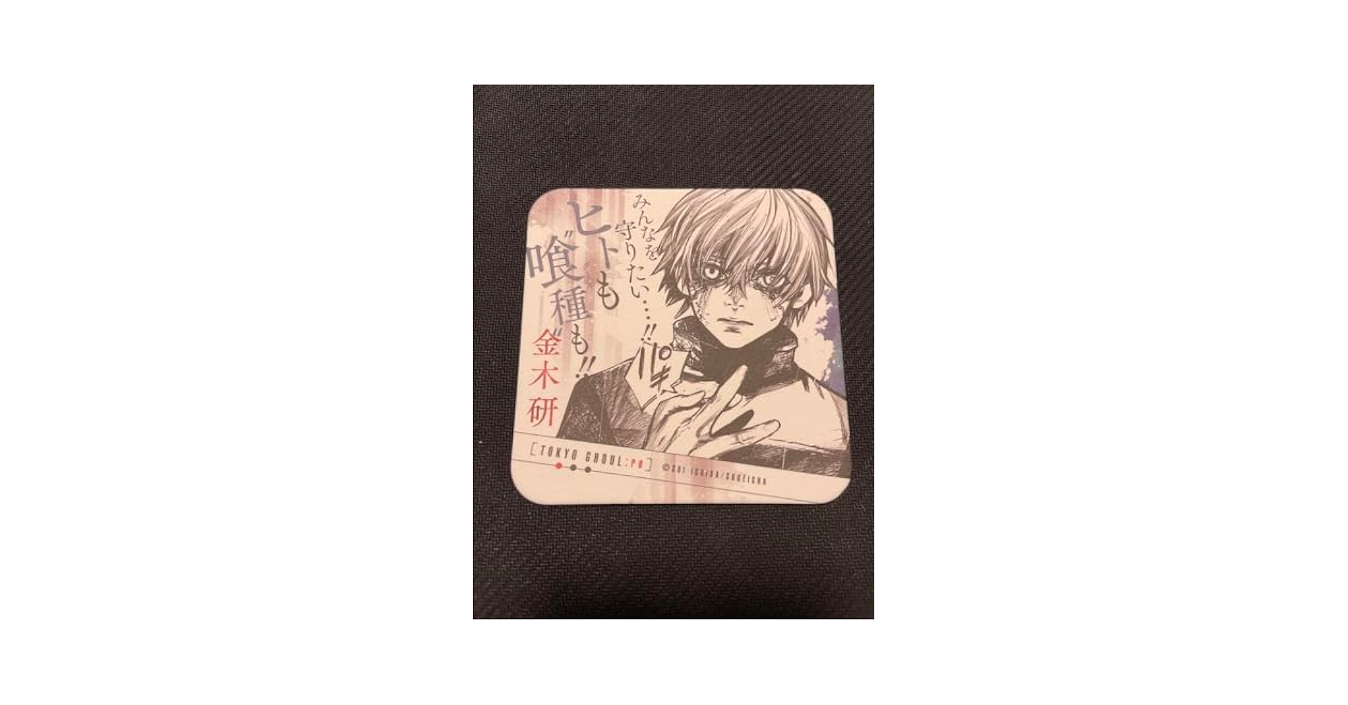 石田スイ展 東京喰種:re アートコースター 3 BOX 未開封 金木研 Amazon.co.jp: 東京喰種 石田スイ展 アートコースター BOX